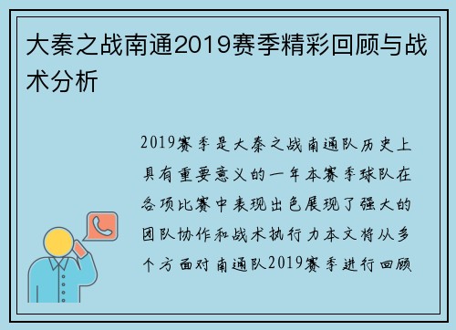 大秦之战南通2019赛季精彩回顾与战术分析