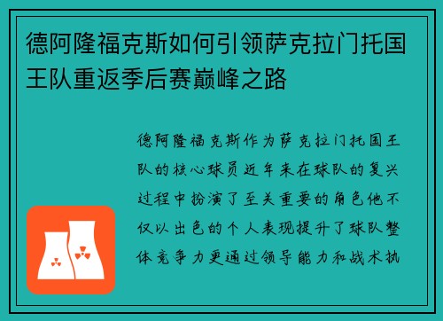 德阿隆福克斯如何引领萨克拉门托国王队重返季后赛巅峰之路